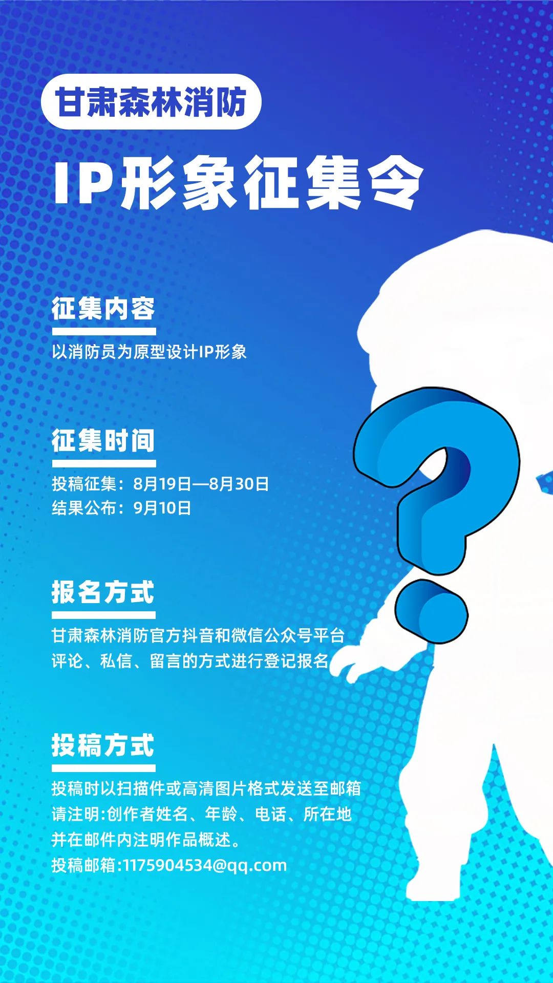 甘肃森林消防IP形象征集大赛_NO.01