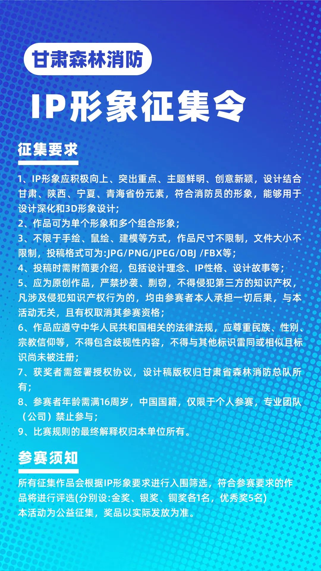 甘肃森林消防IP形象征集大赛_NO.02
