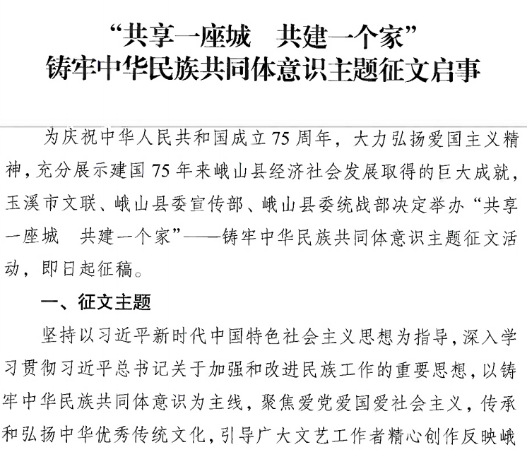 “共享一座城 共建一个家”铸牢中华民族共同体意识主题征文_NO.01图