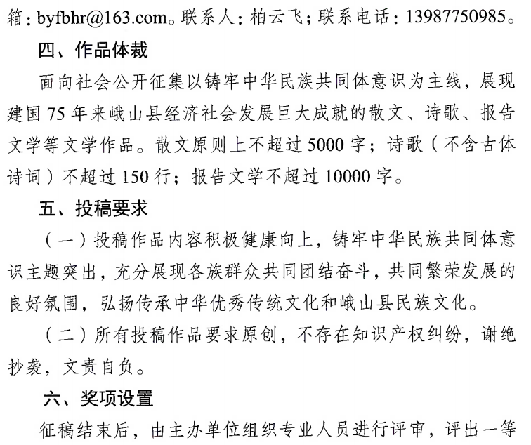 “共享一座城 共建一个家”铸牢中华民族共同体意识主题征文_NO.03图