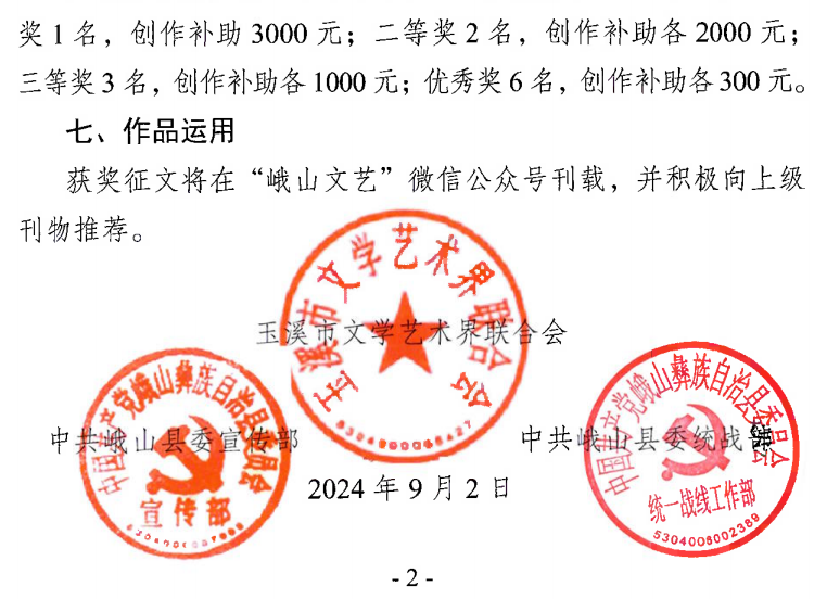 “共享一座城 共建一个家”铸牢中华民族共同体意识主题征文_NO.04图