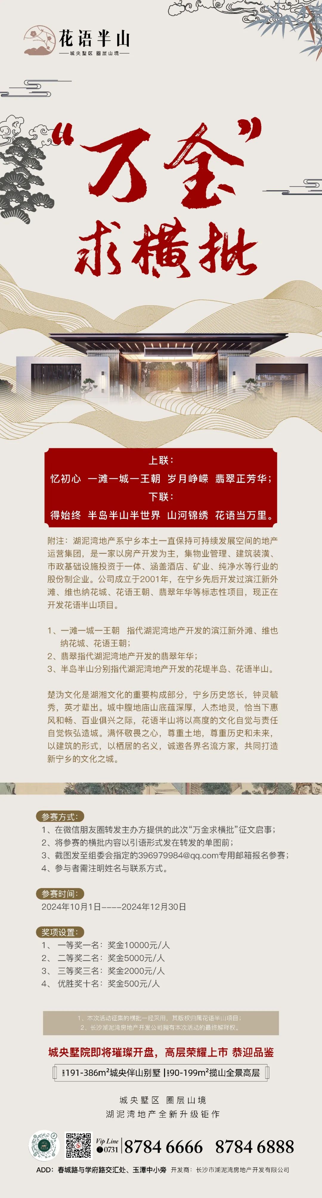 宁乡这个小区“万金”求横批_NO.01图