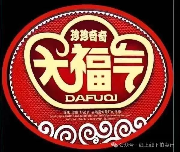 大福气礼盒装食品外包装设计征集_NO.01 大福气礼盒装食品外包装设计征集_NO.01