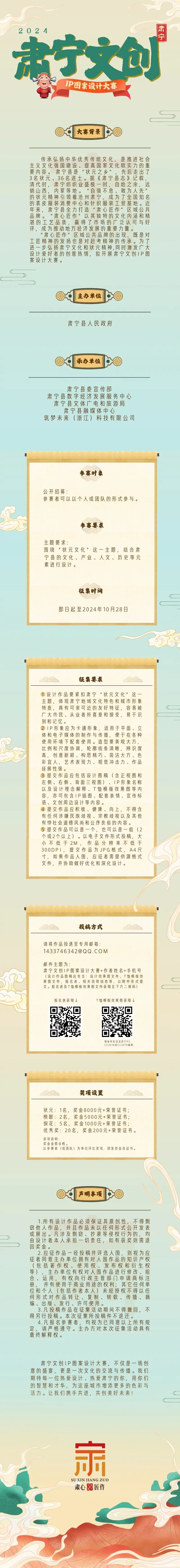 肃宁文创IP图案设计大赛_NO.01图