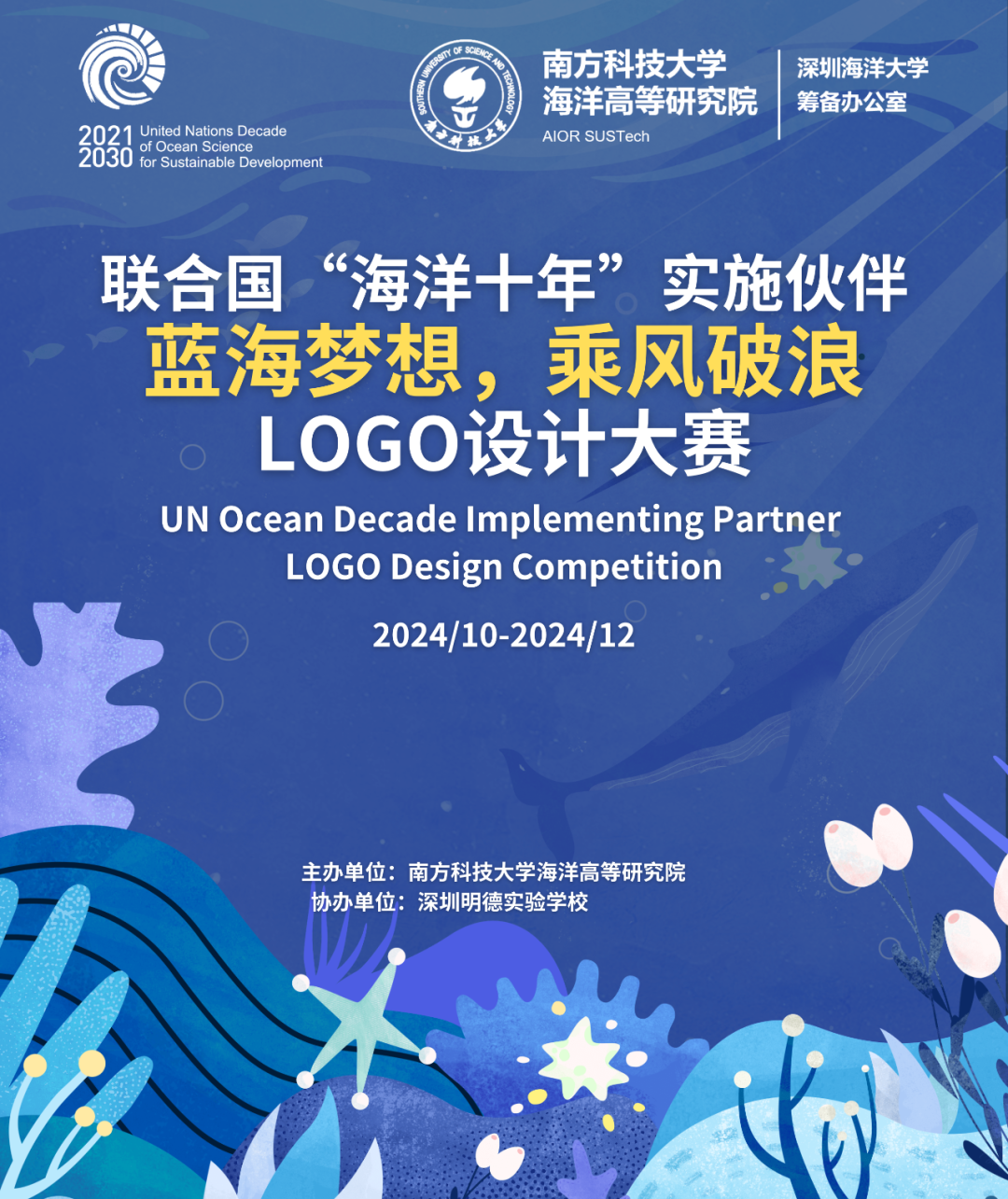 联合国“海洋十年”实施伙伴LOGO设计大赛 联合国“海洋十年”实施伙伴LOGO设计大赛_NO.01图