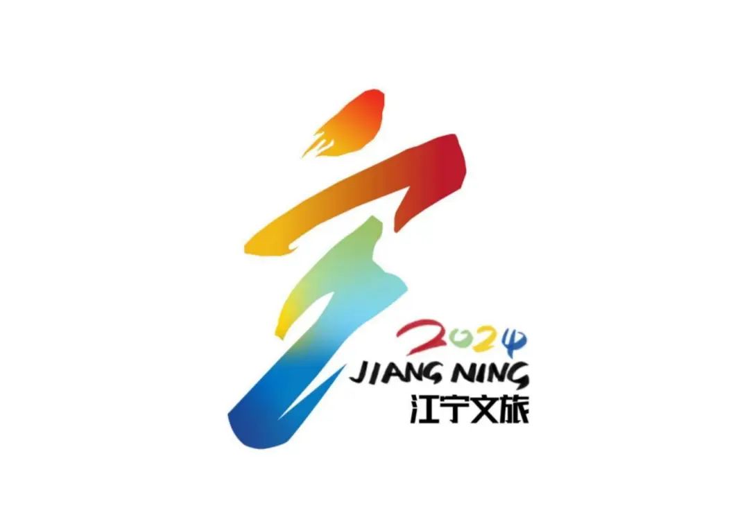 江宁文体旅征集获奖名单来啦! 江宁文体旅征集获奖名单来啦!.10图片