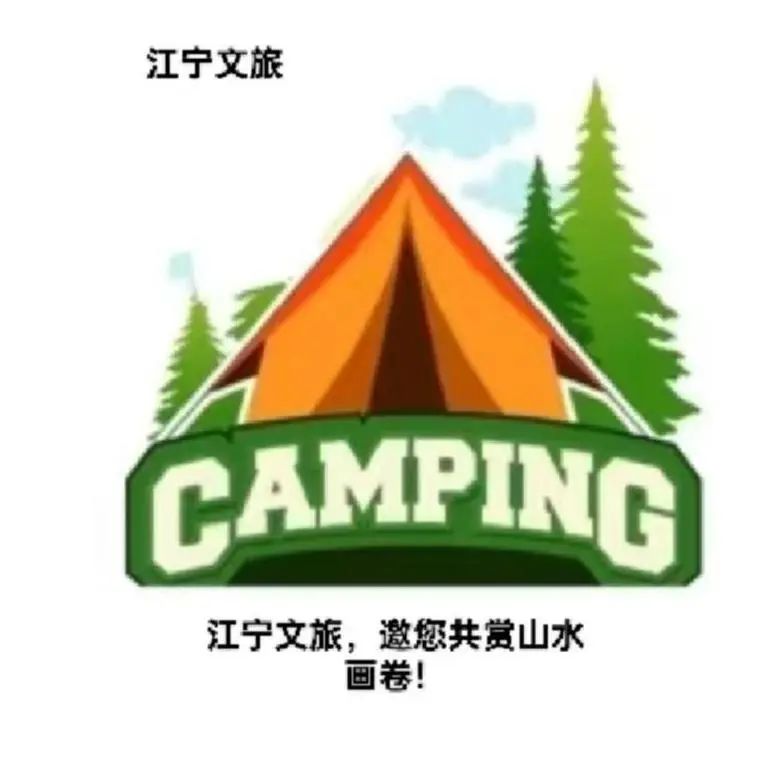 江宁文体旅征集获奖名单来啦! 江宁文体旅征集获奖名单来啦!.9图片