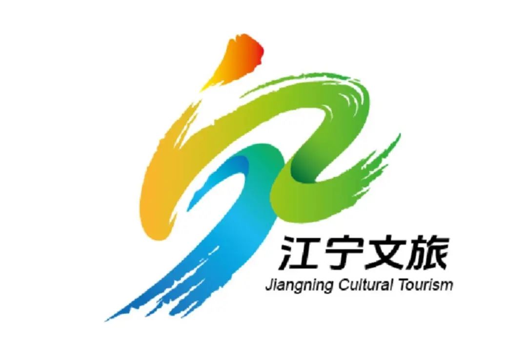 江宁文体旅征集获奖名单来啦! 江宁文体旅征集获奖名单来啦!.29图片