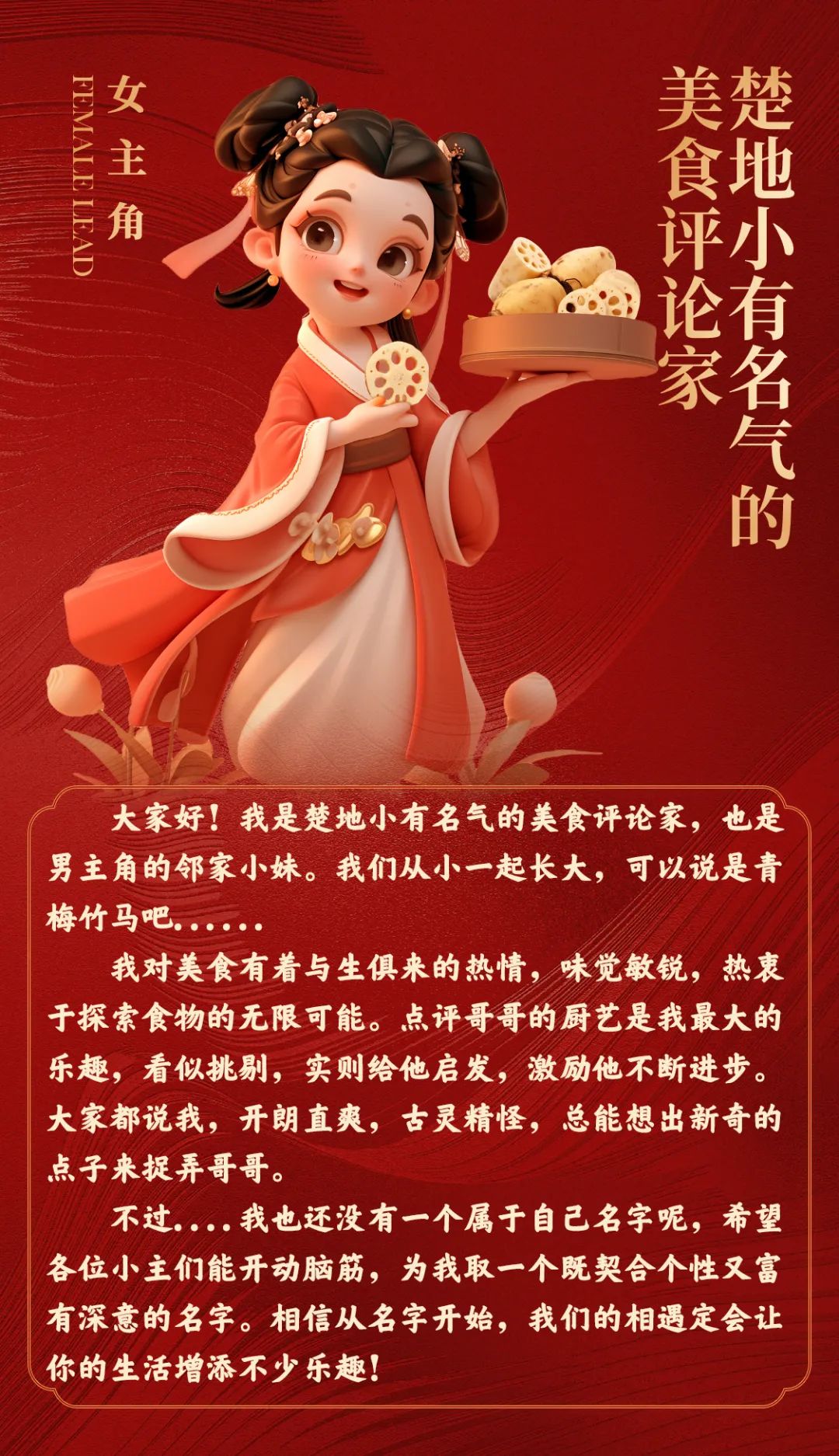楚菜IP男女主角人物名字征集 楚菜IP男女主角人物名字征集.1图片