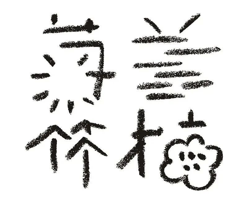 岐江新城形象标志LOGO设计征集投票开始 岐江新城形象标志LOGO设计征集投票开始.20图片