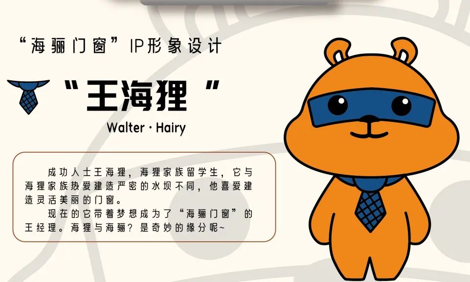 海骊门窗IP征集投票 海骊门窗IP征集投票.2图片