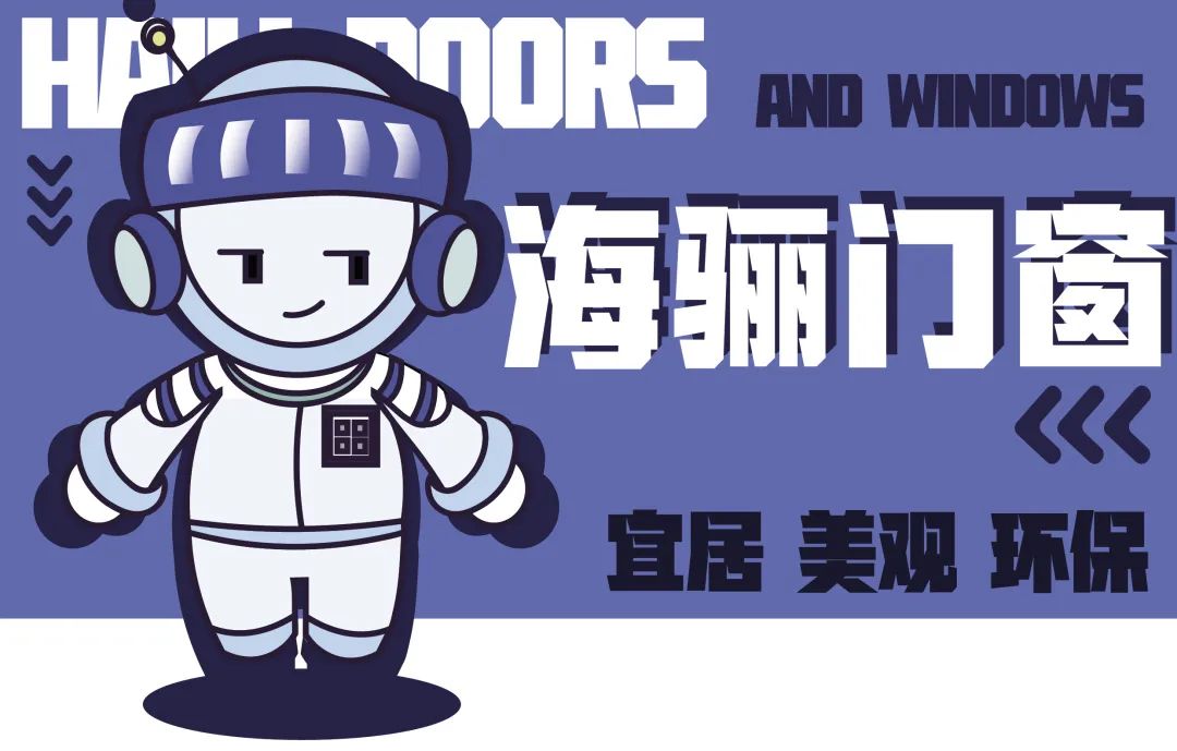 海骊门窗IP征集投票 海骊门窗IP征集投票.12图片