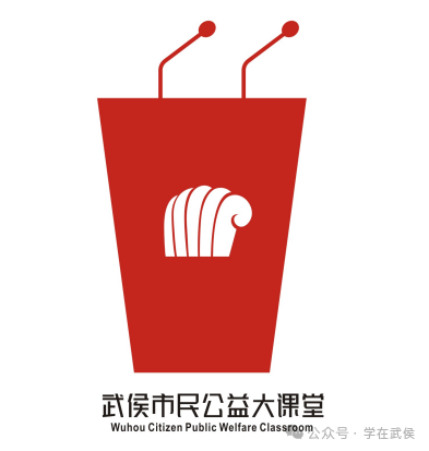 武侯市民公益大课堂项目logo征集投票 武侯市民公益大课堂项目logo征集投票.2图片