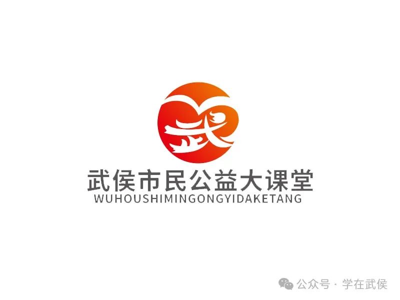 武侯市民公益大课堂项目logo征集投票 武侯市民公益大课堂项目logo征集投票.5图片