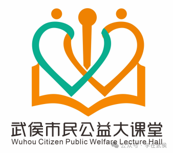 武侯市民公益大课堂项目logo征集投票 武侯市民公益大课堂项目logo征集投票.8图片