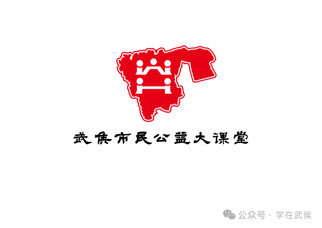 武侯市民公益大课堂项目logo征集投票 武侯市民公益大课堂项目logo征集投票.17图片