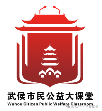 武侯市民公益大课堂项目logo征集投票 武侯市民公益大课堂项目logo征集投票.26图片