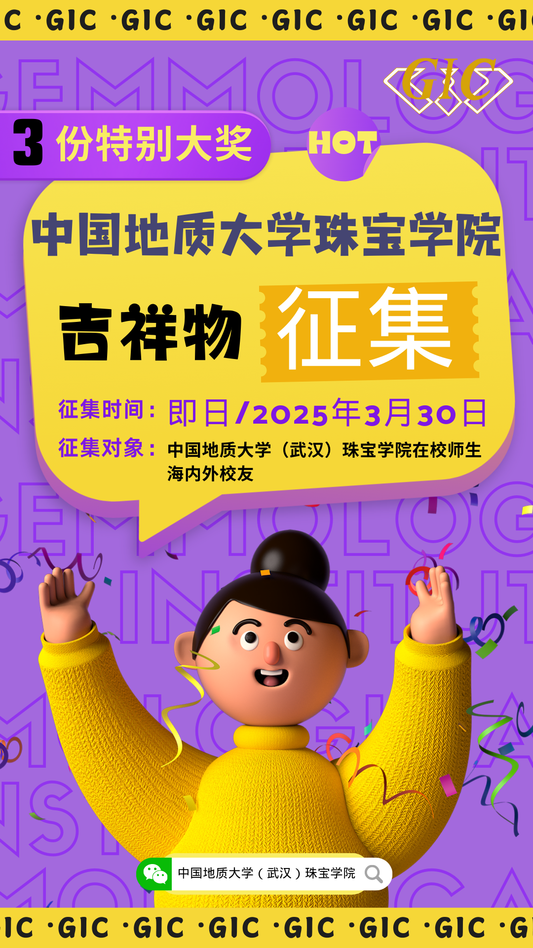 中国地质大学(武汉)珠宝学院吉祥物征集 中国地质大学(武汉)珠宝学院吉祥物征集.0图片