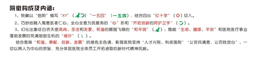 信阳一五四医院院徽LOGO设计方案征集投票 信阳一五四医院院徽LOGO设计方案征集投票.9图片