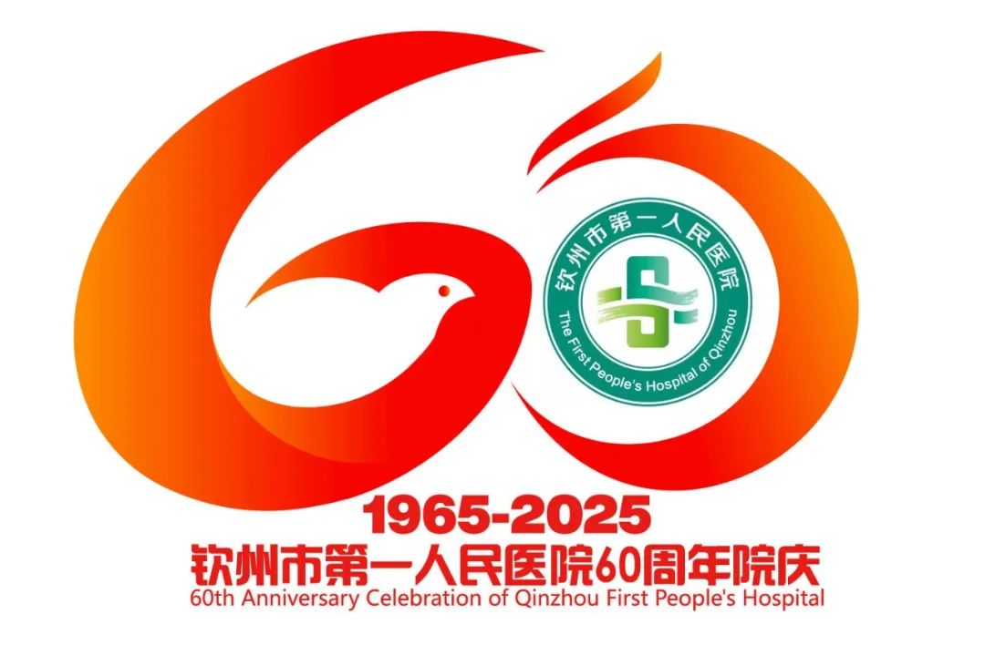 钦州市第一人民医院“60周年院庆主题、标识、宣传标语”作品征集评选结果公示 钦州市第一人民医院“60周年院庆主题、标识、宣传标语”作品征集评选结果公示.11图片