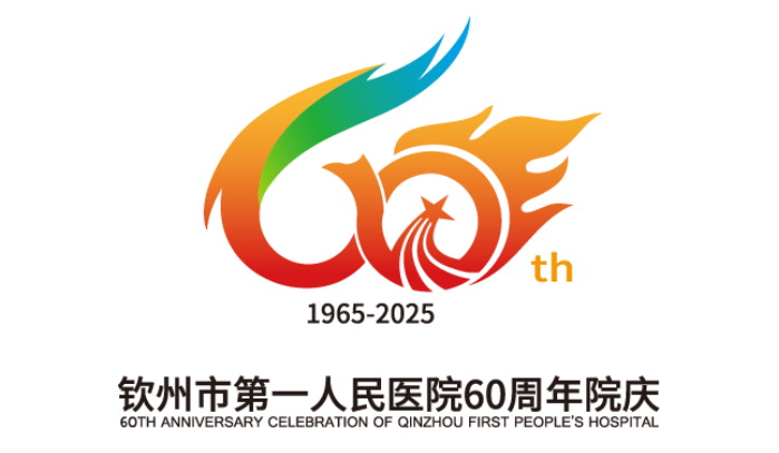 钦州市第一人民医院“60周年院庆主题、标识、宣传标语”作品征集评选结果公示 钦州市第一人民医院“60周年院庆主题、标识、宣传标语”作品征集评选结果公示.17图片