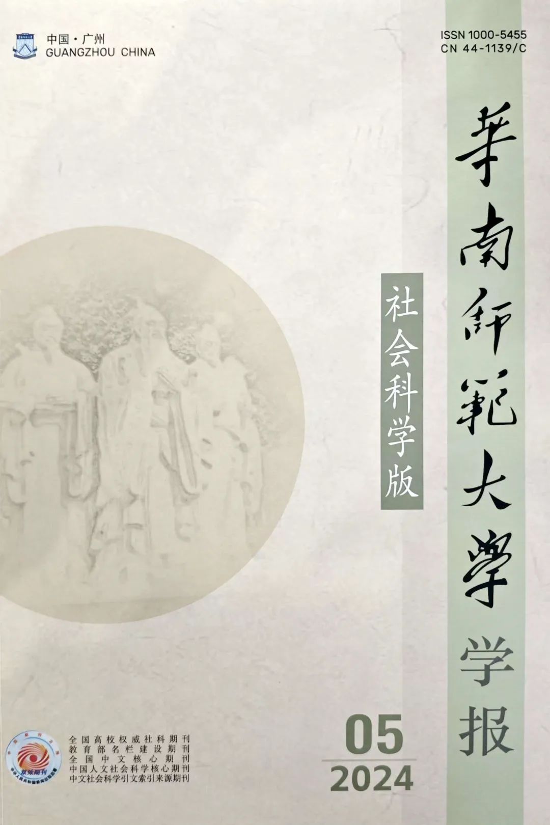 华南师范大学学报封面设计征集 华南师范大学学报封面设计征集.0图片
