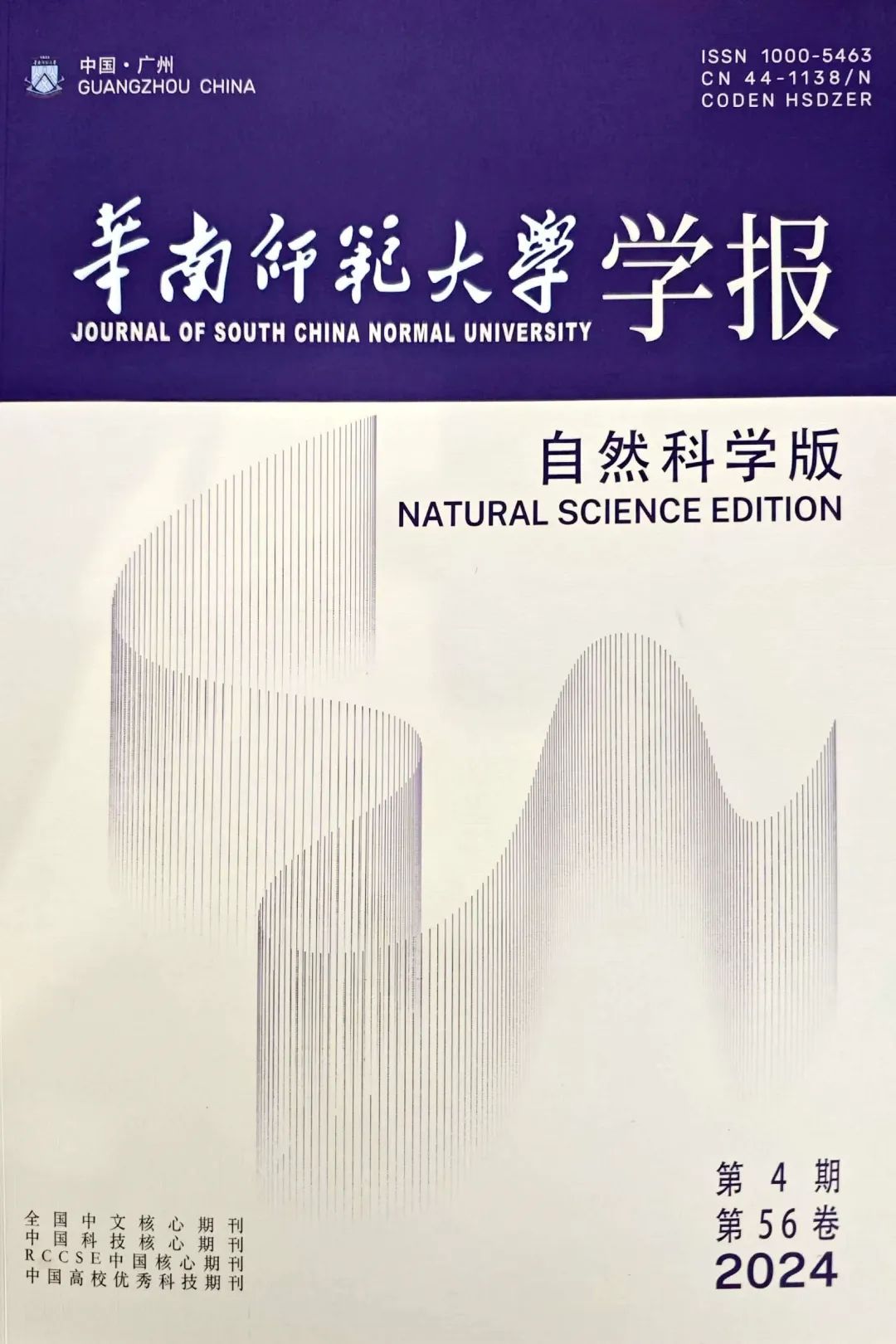 华南师范大学学报封面设计征集 华南师范大学学报封面设计征集.1图片