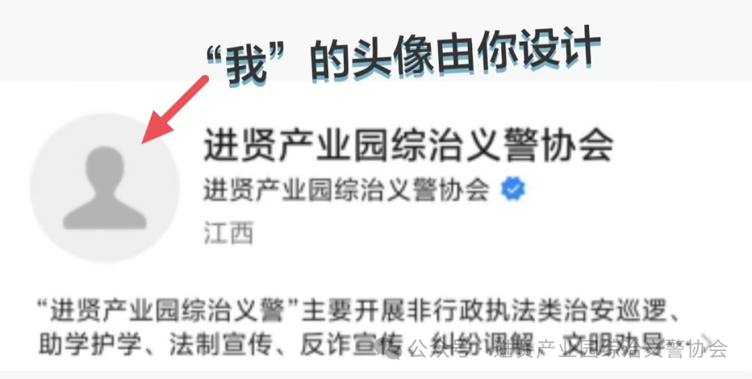 “进贤产业园综治义警协会”微信公众号形象标识(logo)设计方案征集 “进贤产业园综治义警协会”微信公众号形象标识(logo)设计方案征集.0图片