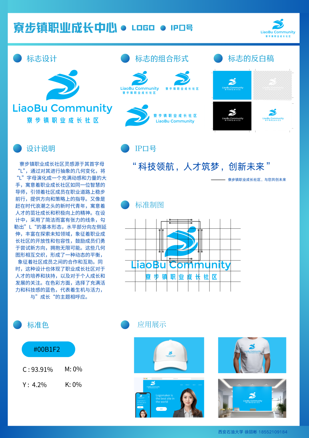 2024年寮步镇职业成长社区logo与主题口号设计大赛获奖名单公布 2024年寮步镇职业成长社区logo与主题口号设计大赛获奖名单公布.0图片