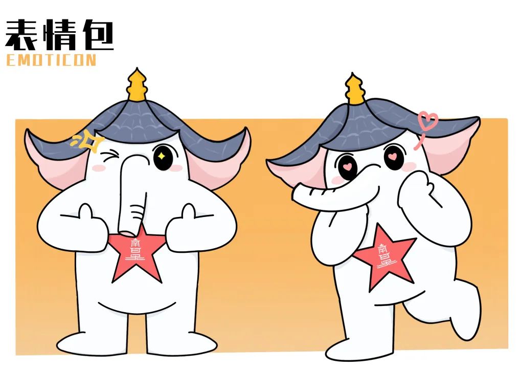 南白象街道“象宝”IP形象活动结果公布 南白象街道“象宝”IP形象活动结果公布.7图片
