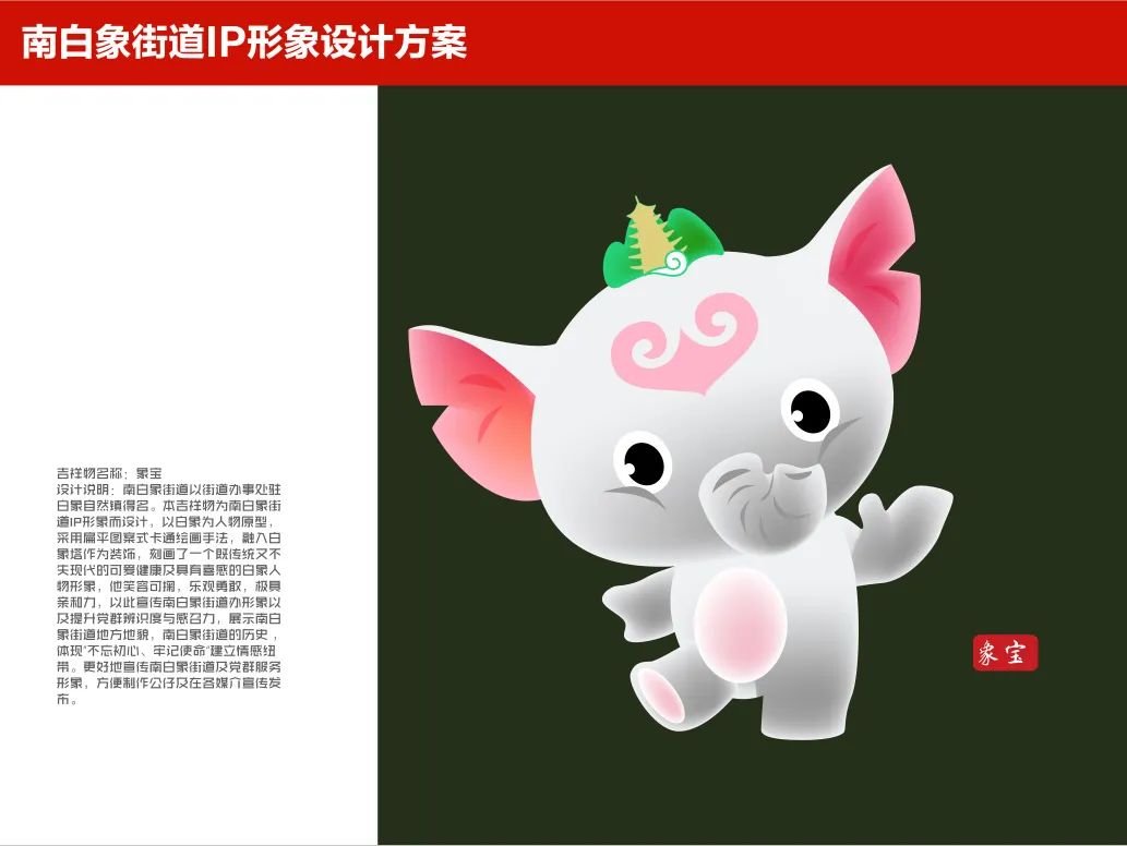 南白象街道“象宝”IP形象活动结果公布 南白象街道“象宝”IP形象活动结果公布.13图片