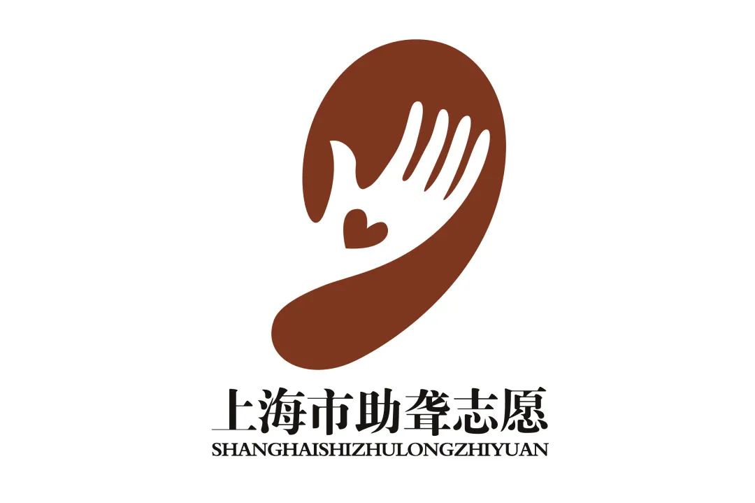 “聋堂里”助聋(助残)志愿者服务队标识(logo)、昵称、口号作品入选名单公布 “聋堂里”助聋(助残)志愿者服务队标识(logo)、昵称、口号作品入选名单公布.2图片