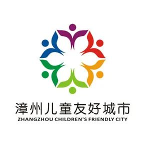 漳州儿童友好城市LOGO、IP形象、宣传标语征集投票 漳州儿童友好城市LOGO、IP形象、宣传标语征集投票.4图片