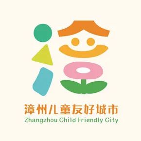 漳州儿童友好城市LOGO、IP形象、宣传标语征集投票 漳州儿童友好城市LOGO、IP形象、宣传标语征集投票.15图片