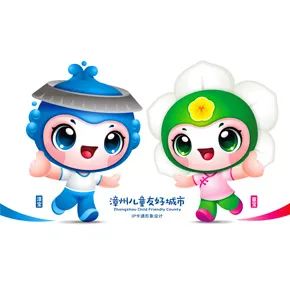 漳州儿童友好城市LOGO、IP形象、宣传标语征集投票 漳州儿童友好城市LOGO、IP形象、宣传标语征集投票.32图片
