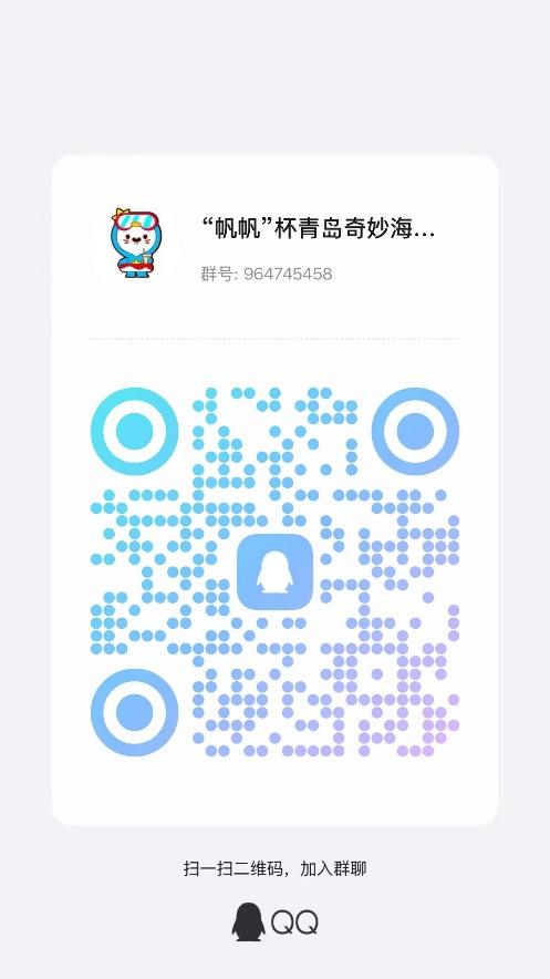 “帆帆”杯青岛奇妙海洋故事创作大赛 “帆帆”杯青岛奇妙海洋故事创作大赛.1图片