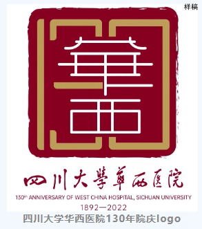 山东省二康院庆60周年 LOGO、宣传标语征集 山东省二康院庆60周年 LOGO、宣传标语征集.2图片
