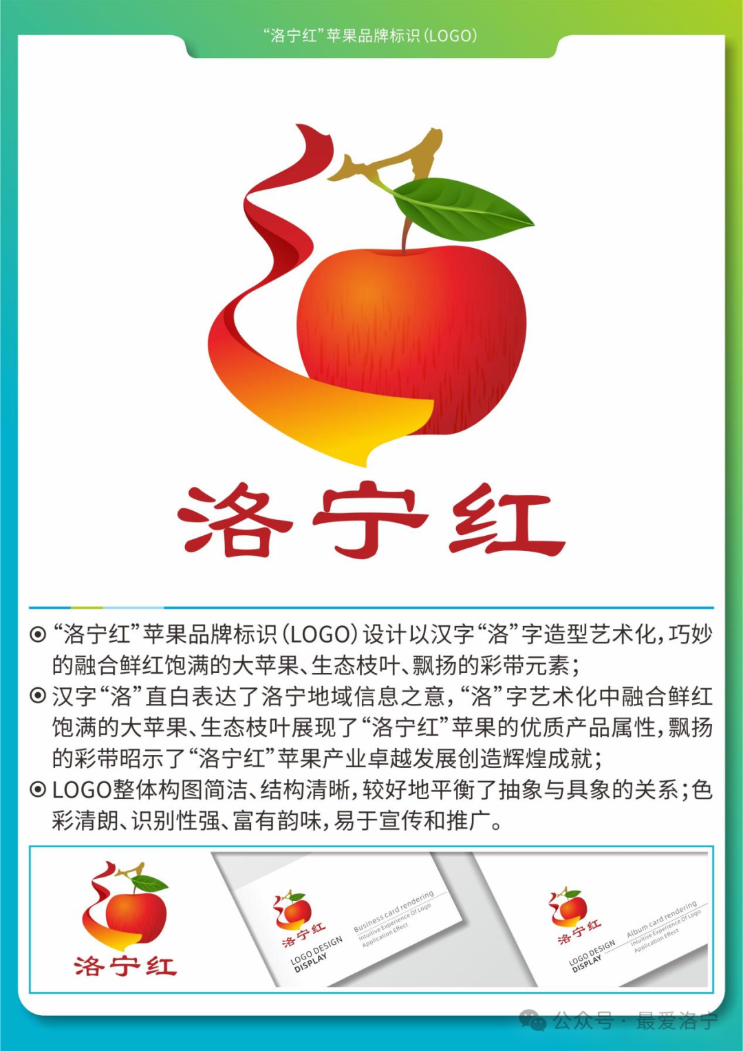 “洛宁红”LOGO标识评选结果公示 “洛宁红”LOGO标识评选结果公示.0图片