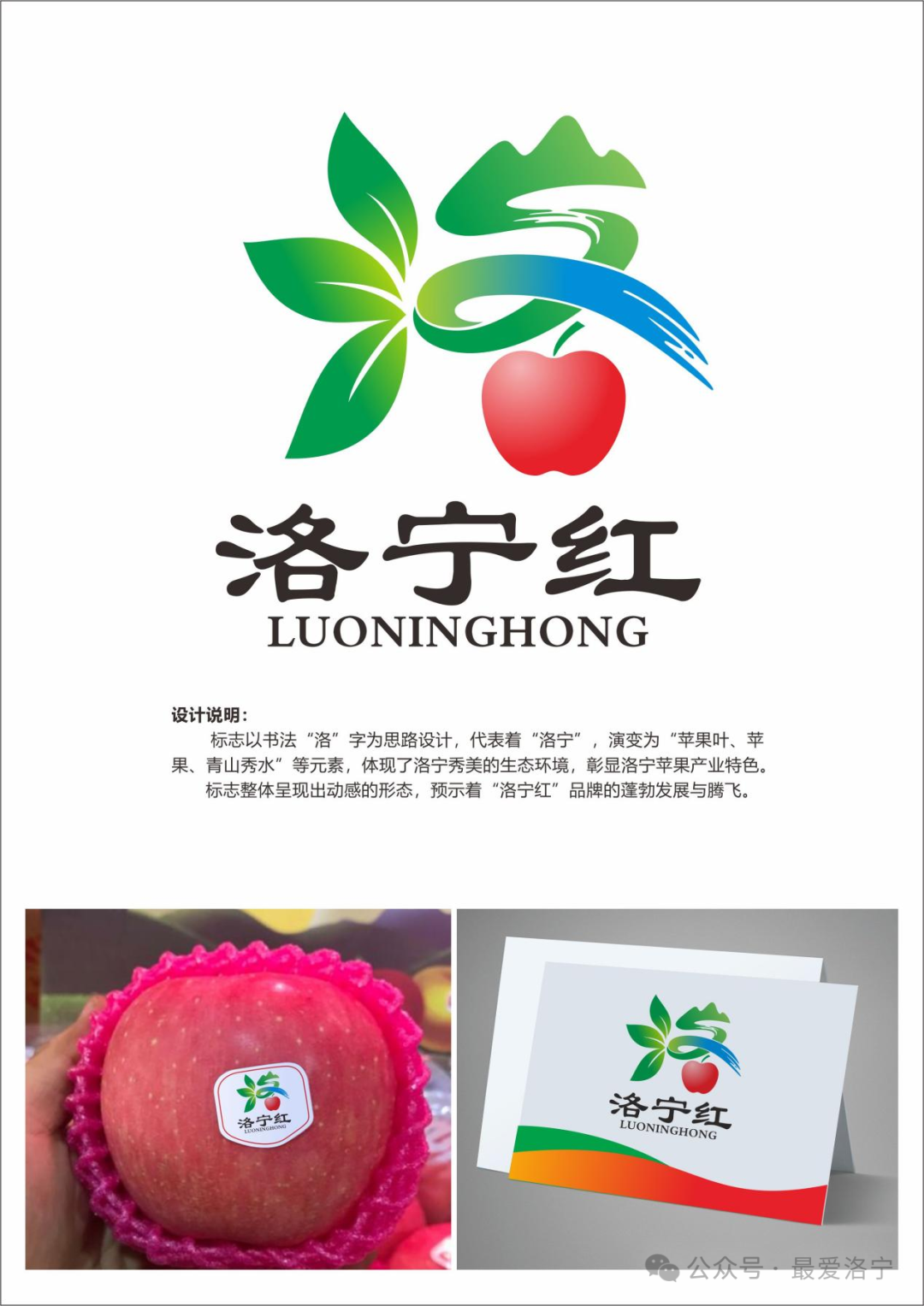 “洛宁红”LOGO标识评选结果公示 “洛宁红”LOGO标识评选结果公示.9图片