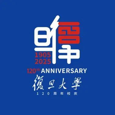 复旦大学校庆120周年主题标识LOGO征集投票 复旦大学校庆120周年主题标识LOGO征集投票.3图片