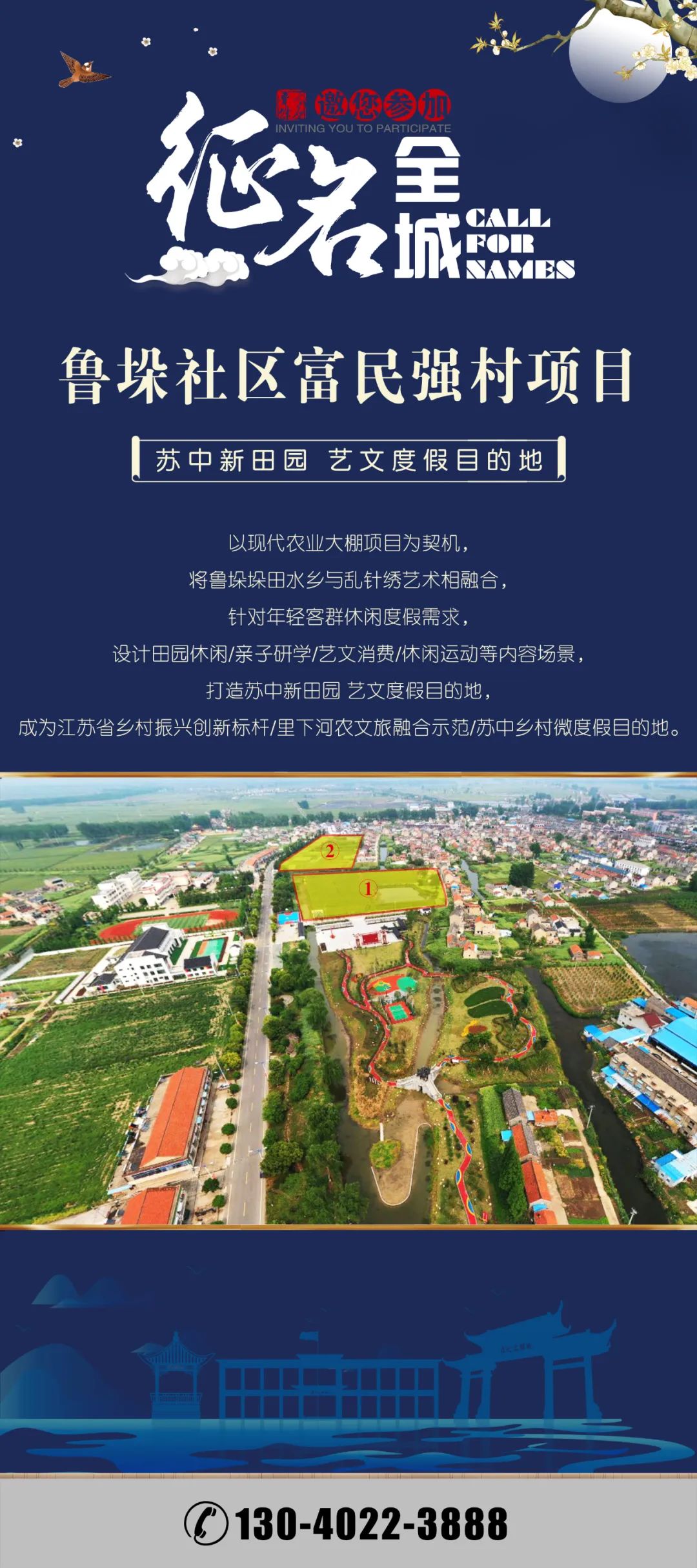 鲁垛镇富民强村项目基地品牌征名 鲁垛镇富民强村项目基地品牌征名.1图片