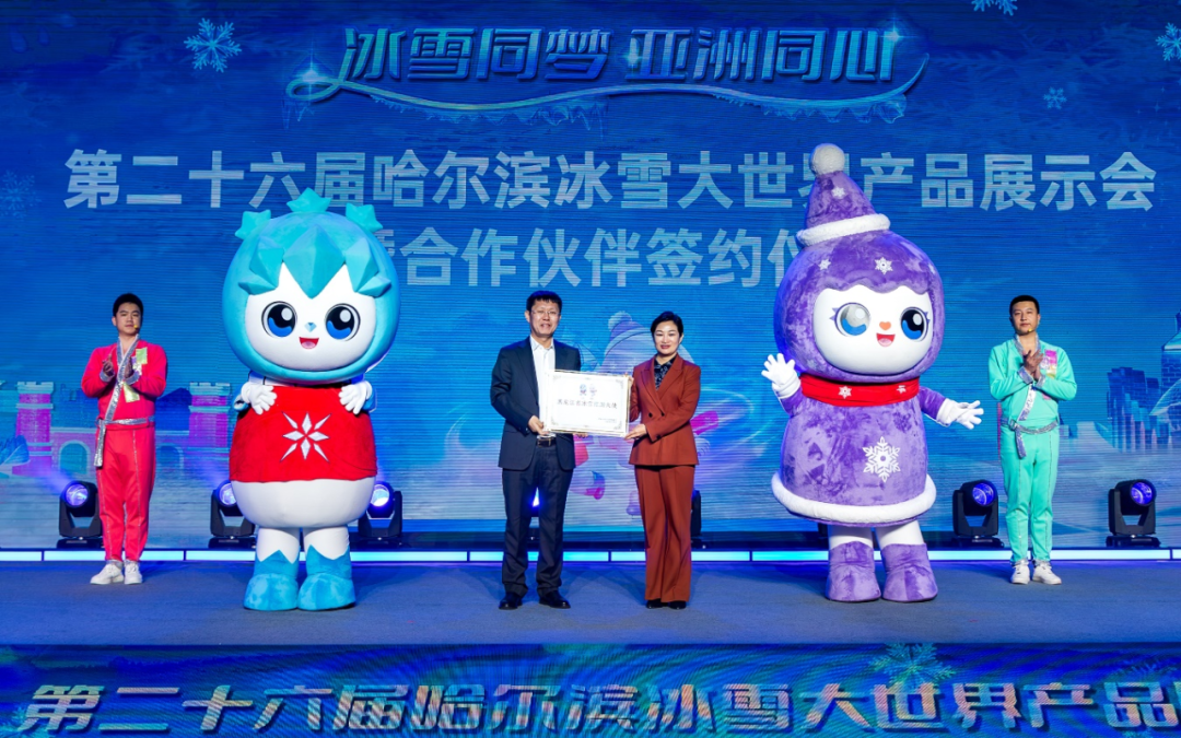 哈尔滨冰雪大世界IP形象“冰冰”“雪雪”设计发布 哈尔滨冰雪大世界IP形象“冰冰”“雪雪”设计发布.2图片