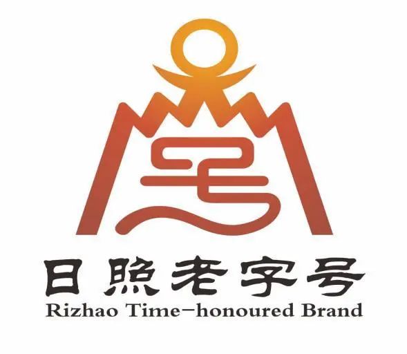 “日照老字号”标识LOGO征集评选结果公示 “日照老字号”标识LOGO征集评选结果公示.2图片
