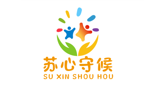 “苏”心守“候”logo设计征集发布 “苏”心守“候”logo设计征集发布.5图片