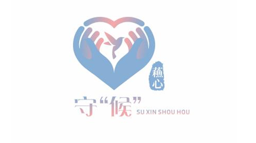 “苏”心守“候”logo设计征集发布 “苏”心守“候”logo设计征集发布.13图片