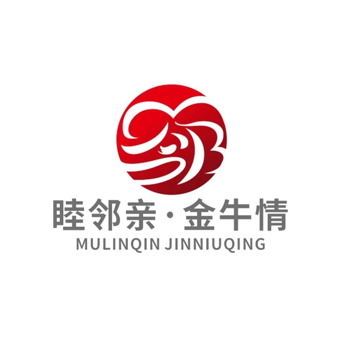 “睦邻亲 金牛情”LOGO征集投票 “睦邻亲 金牛情”LOGO征集投票.0图片