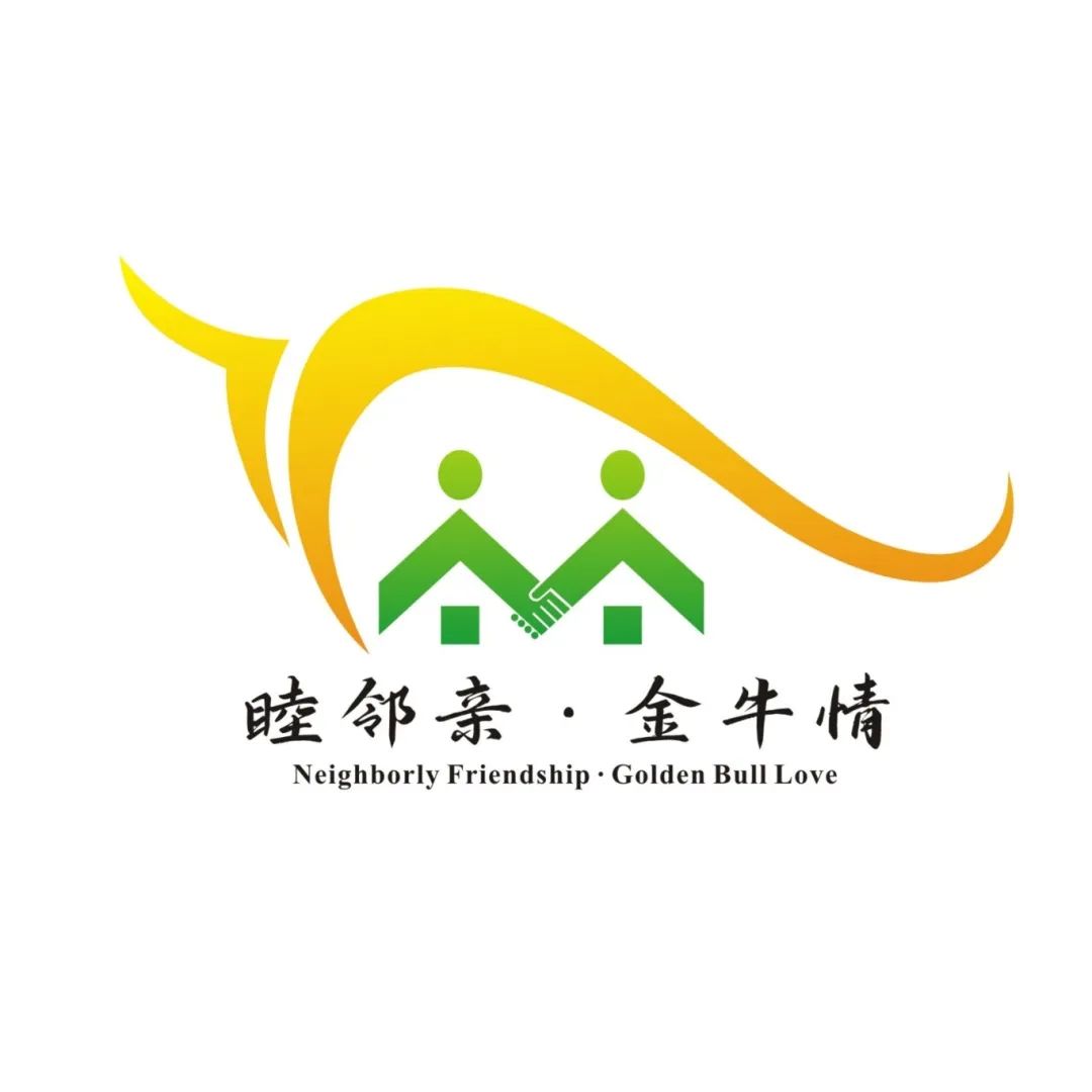 “睦邻亲 金牛情”LOGO征集投票 “睦邻亲 金牛情”LOGO征集投票.1图片