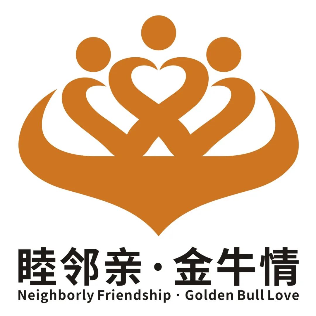 “睦邻亲 金牛情”LOGO征集投票 “睦邻亲 金牛情”LOGO征集投票.4图片