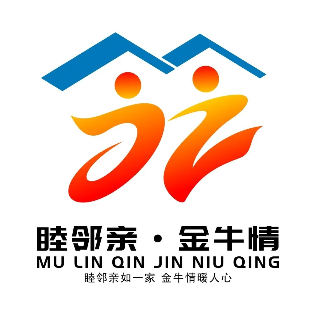“睦邻亲 金牛情”LOGO征集投票 “睦邻亲 金牛情”LOGO征集投票.9图片
