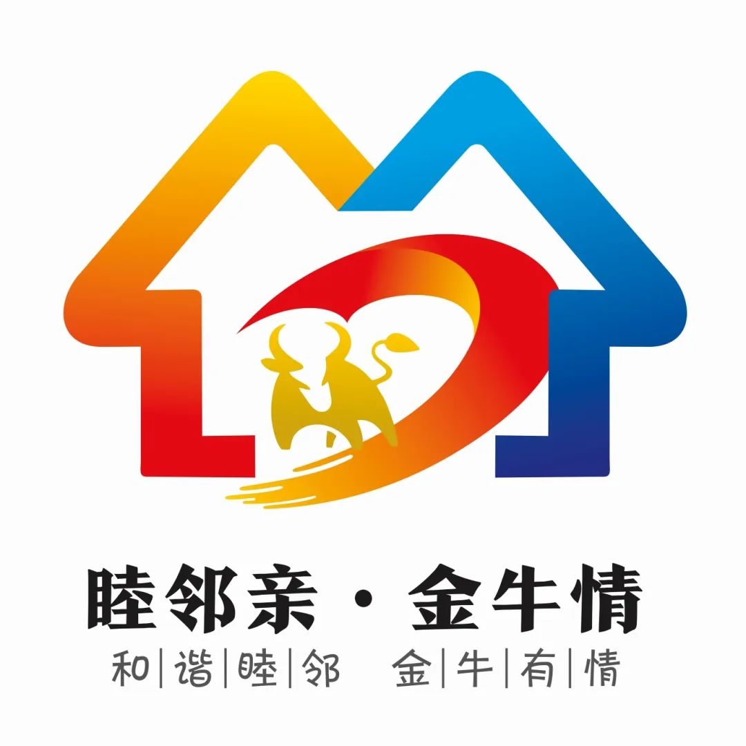 “睦邻亲 金牛情”LOGO征集投票 “睦邻亲 金牛情”LOGO征集投票.8图片